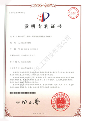 發(fā)明專(zhuān)利（可柔性承壓、阻燃袋裝碎煤快速壘砌材料）